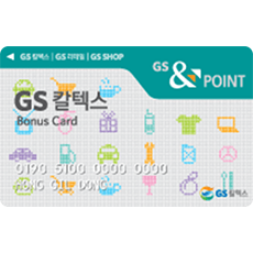 GS&amp;Point 카드